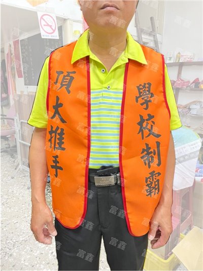 參考樣式-活動背心(學霸騰博文理補習班背心) 