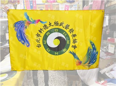 參考樣式-亮面緞布會旗(軒德太極武藝發展協會)