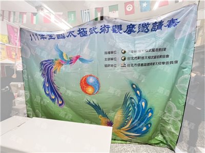 參考樣式-帆布條(軒德太極武藝發展協會) 