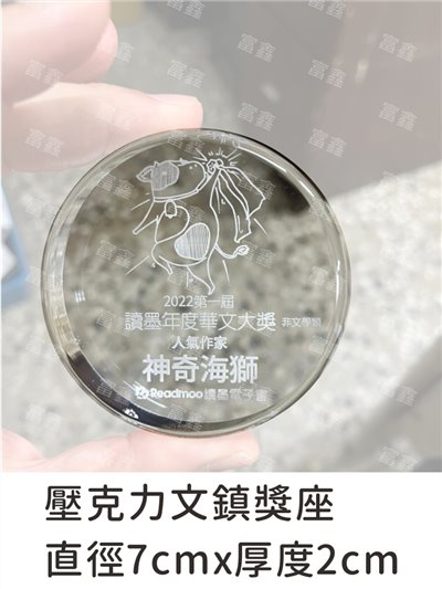 參考樣式-客製壓克力文鎮獎座(讀墨電子書readmoo) 