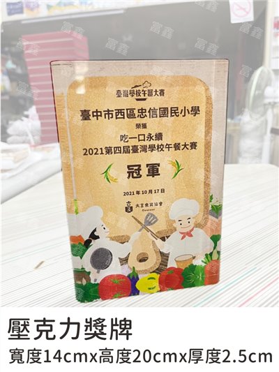 參考樣式-客製壓克力獎座(大享食育協會) 