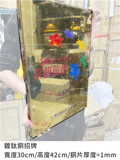 參考樣式-不銹鋼鍍鈦銅獎牌(台灣星級旅館協會)