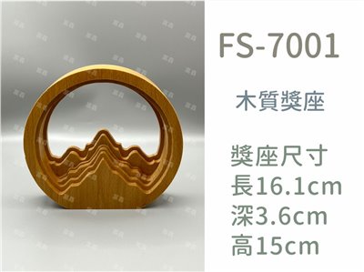 [限量出清]FS-7001