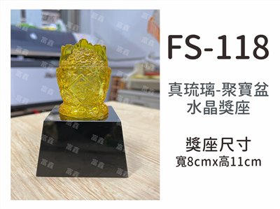 FS-118聚寶盆