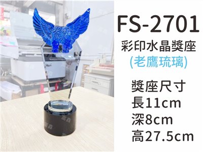 FS-2701彩印水晶獎座