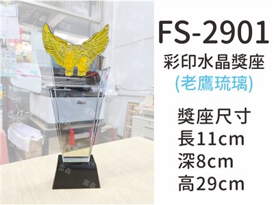 FS-2901彩印水晶獎座