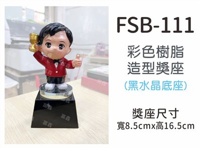 FSB-111優秀學生
