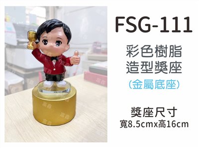 FSG-111優秀學生 