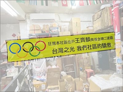 參考樣式-珍珠布彩色布條(金牌二連霸-台灣之光)