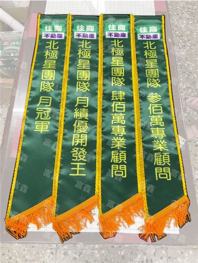 參考樣式-亮面緞布背帶-車花邊(住商不動產)