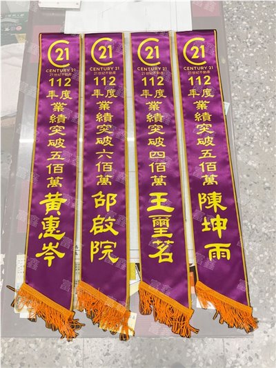 參考樣式-亮面緞布背帶-拷克邊(21世紀不動產)