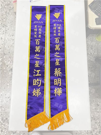 參考樣式-亮面緞布背帶金蔥字-車花邊(姿研國際)