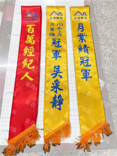 參考樣式-亮面緞布背帶-拷克邊(東森房屋)