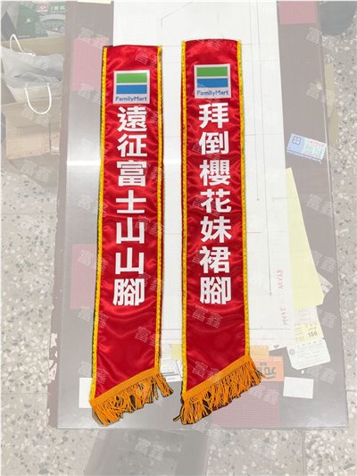 參考樣式-現成亮面緞布背帶貼白字+logo燙貼(全家)