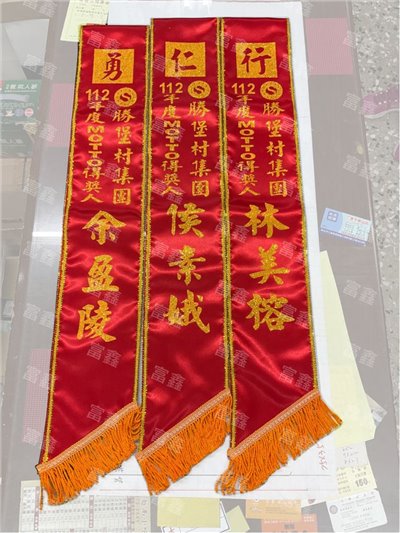 參考樣式-亮面緞布背帶金粉字-金蔥邊(勝堡村)