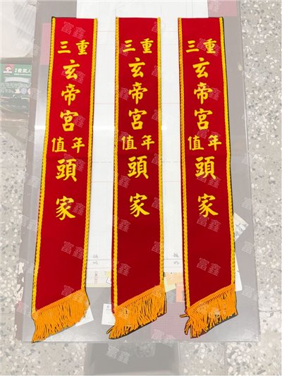 參考樣式-絨布背帶(玄帝宮)