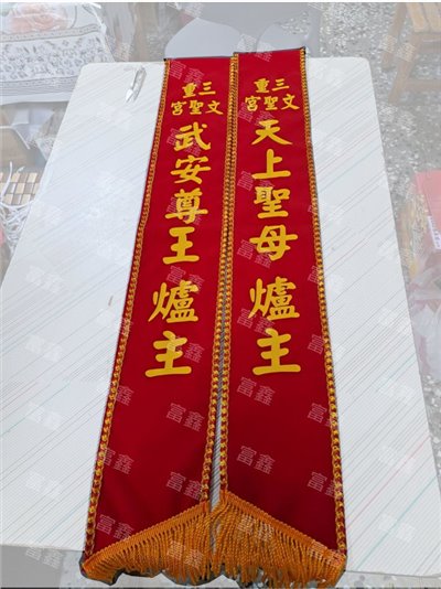 參考樣式-絨布背帶(文聖宮)