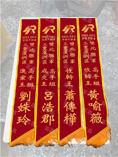 參考樣式-絨布背帶(全國不動產)