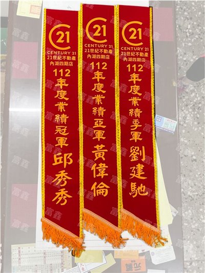 參考樣式-絨布背帶(21世紀不動產)