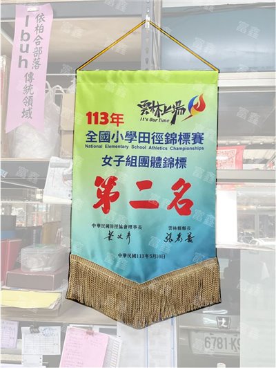參考樣式-亮面緞布錦旗(田徑協會)