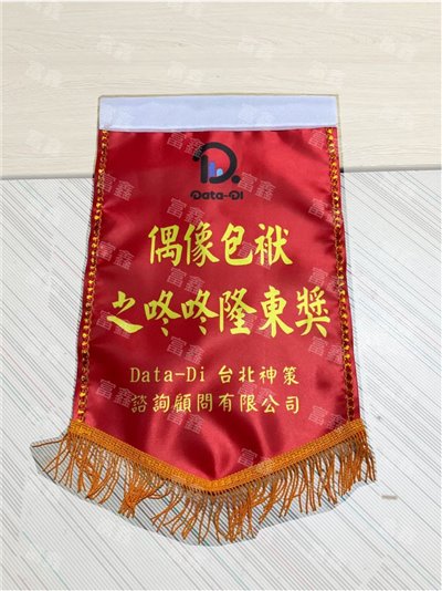 參考樣式-亮面緞布錦旗(神策諮詢顧問)