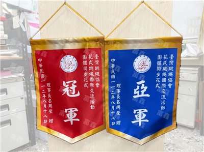 參考樣式-亮面緞布錦旗(跳繩協會)