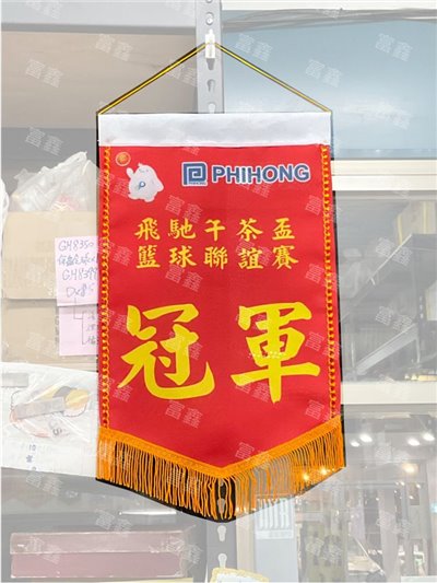 參考樣式-平光布小號錦旗(飛宏科技) 