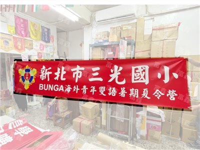 參考樣式-珍珠布布條(三光國小)