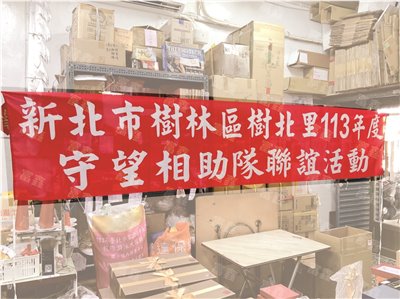 參考樣式-紅布條(守望相助隊聯誼活動) 