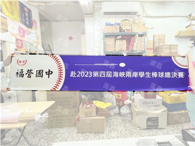 參考樣式-珍珠布彩色布條(福營國中)