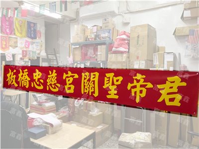 參考樣式-珍珠布彩色布條(板橋忠慈宮)