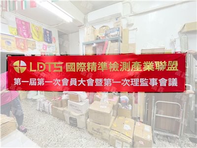 參考樣式-珍珠布布條貼霧金字&白字(精準檢測產業聯盟)