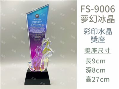 FS-9006彩印水晶獎座