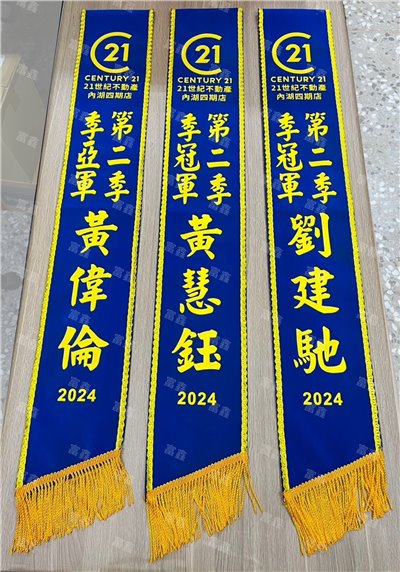 參考樣式-絨布綵帶(21世紀不動產) 