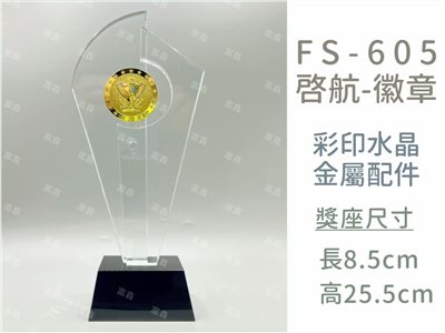 FS-605啓航-徽章