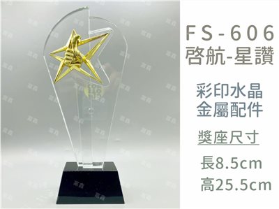 FS-606啓航-星讚