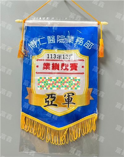 參考樣式-亞軍珍珠布A4錦旗(博仁醫院) 
