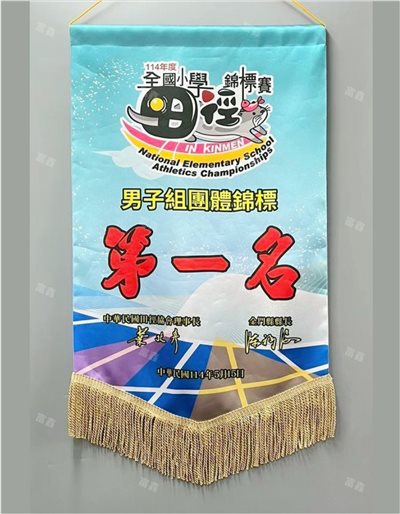 參考樣式-亮面緞布錦旗(田徑協會)