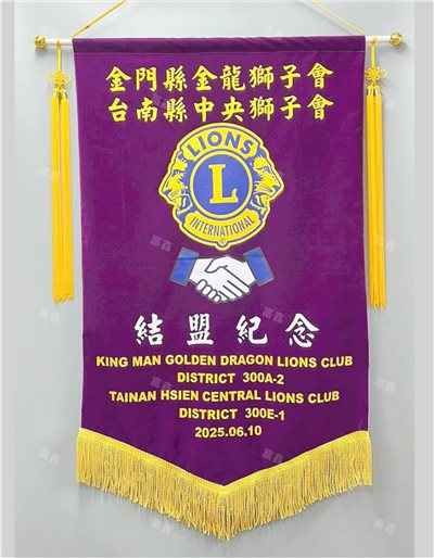 參考樣式-絨布錦旗(金門縣金龍獅子會)