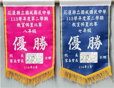 參考樣式-平光布錦旗(國風國中)