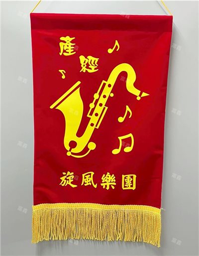 參考樣式-絨布錦旗(產經旋風樂團)