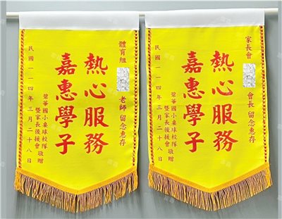參考樣式-平光布錦旗(碧華國小)