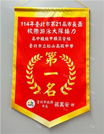 參考樣式-亮面緞布錦旗(臺北市立大學)