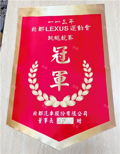 參考樣式-亮面緞布錦旗(LEXUS)