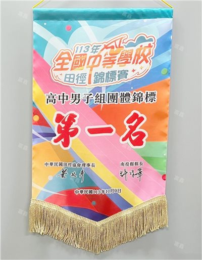 參考樣式-亮面緞布錦旗(田徑協會)