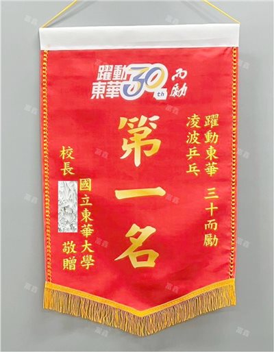 參考樣式-平光布錦旗(國立東華大學)