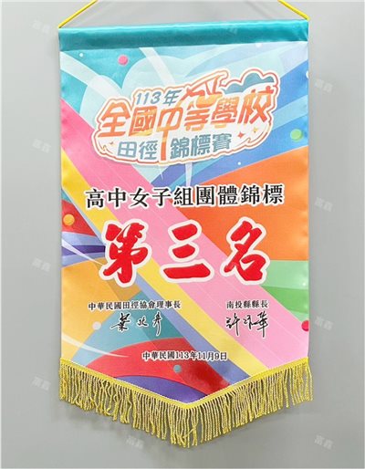 參考樣式-亮面緞布錦旗(田徑協會)