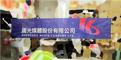 參考樣式-彩色布條(國光媒體)