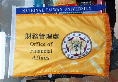 參考樣式-單位旗(台灣大學(台大)財務處) 