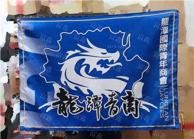參考樣式-會旗(龍潭國際青年商會)